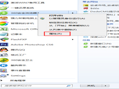 Win7开始菜单中怎么查看程序存储路径
