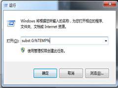 Win7系统电脑安装软件失败并提示错误1327解决办法