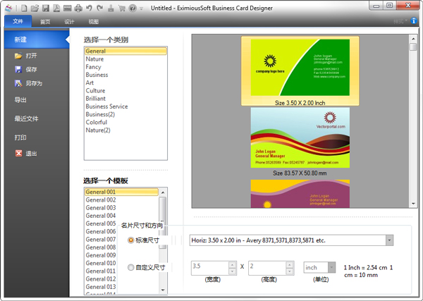名片设计软件(Business Card Designer) V5.01 汉化特别版