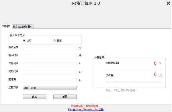 网贷计算器 V1.0 绿色版