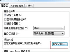 Win7电脑通知区域时间显示消失的解决方法