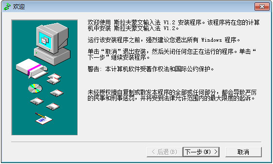 斯拉夫蒙文输入法 V1.3