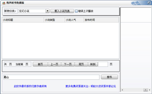 有声听书 V1.0 绿色版