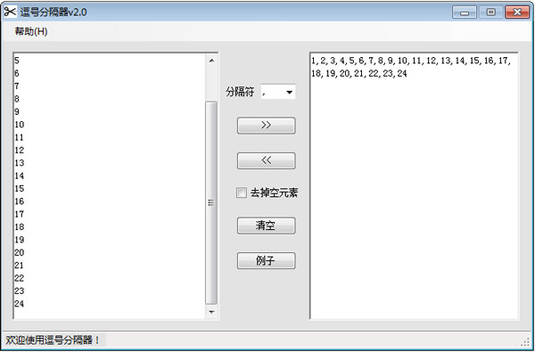 逗号分隔器 V2.0 绿色版
