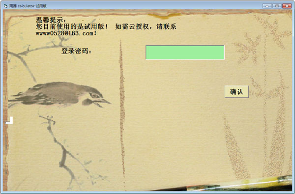 雨滴calculator V17.0