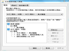 Windows7输入法切换出错的解决办法