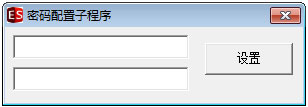 Es安全挂机锁 V1.0 绿色版