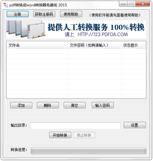 PDF转换成WORD转换器 V2015 免费版