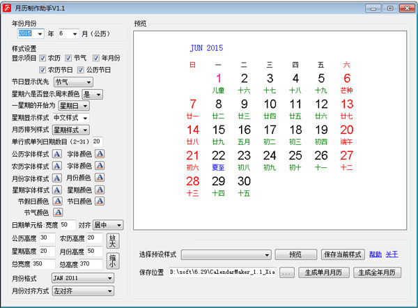 月历制作助手 V1.1 绿色版