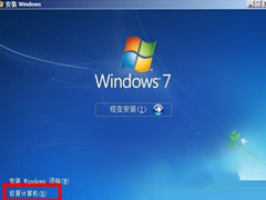 Win7系统误删文件后反复重启的解决方法