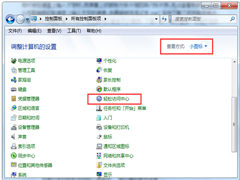 Win7旗舰版如何调整鼠标光标的粗细