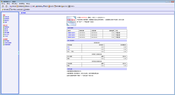 小精灵管家 V5.13