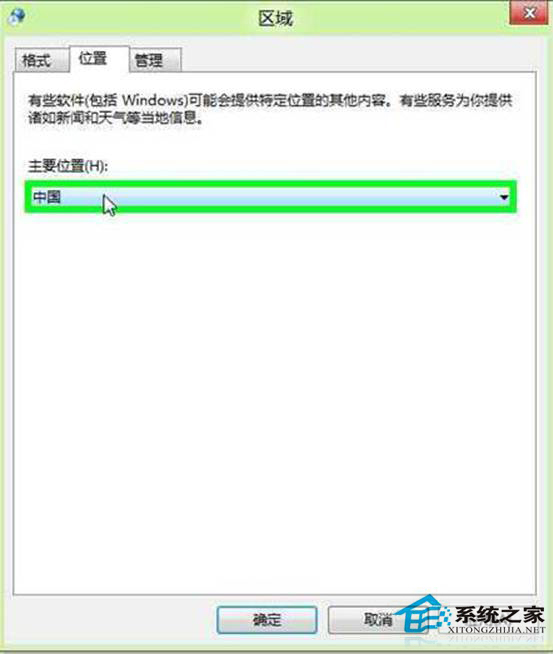 Win8系统如何手动修改地理位置