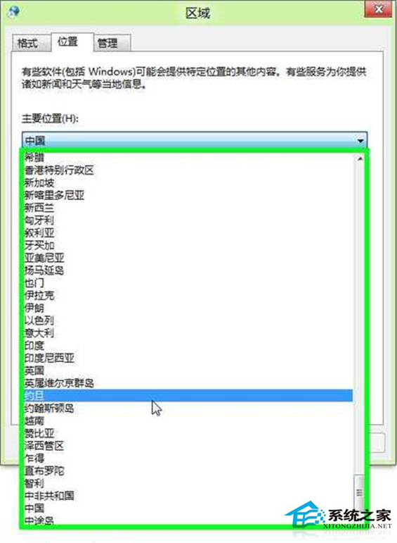 Win8系统如何手动修改地理位置