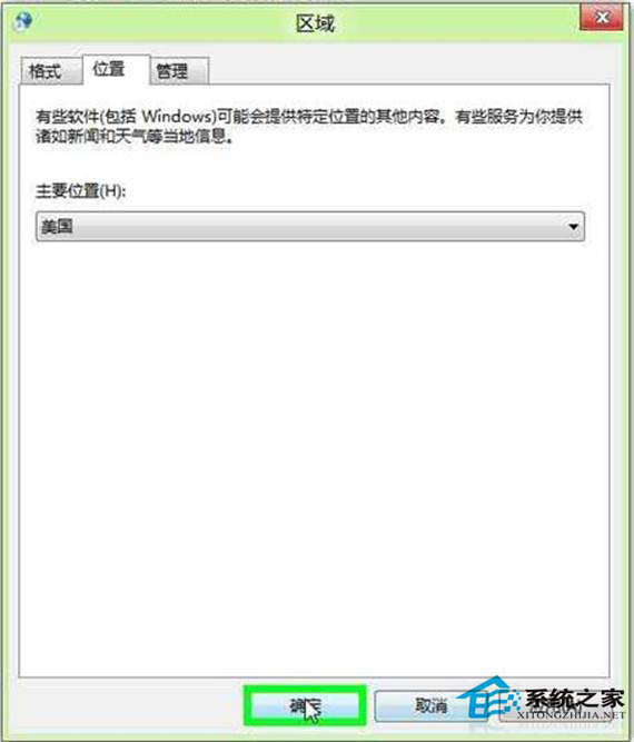 Win8系统如何手动修改地理位置