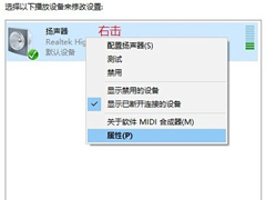 Win10扬声器音质怎么调整