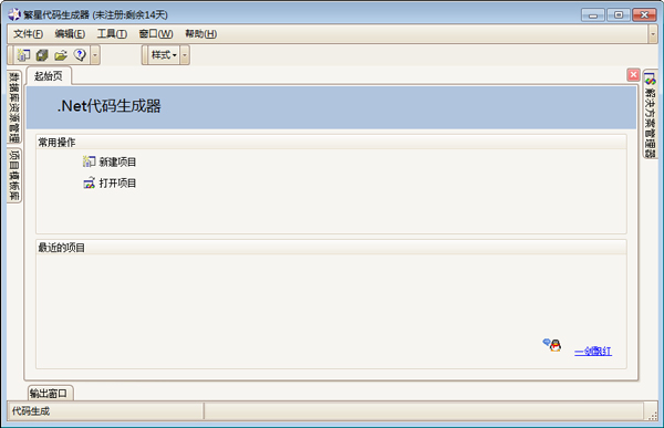 繁星代码生成器 V0.93 绿色版