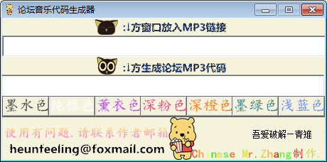 论坛音乐代码生成器 V1.0 绿色版