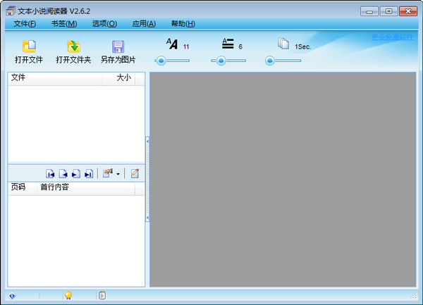 TXT文本小说阅读器 V2.6.2