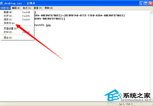 WinXP更换硬盘背景图片的步骤