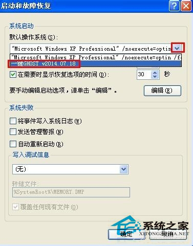 WinXP更改系统默认启动顺序的方法