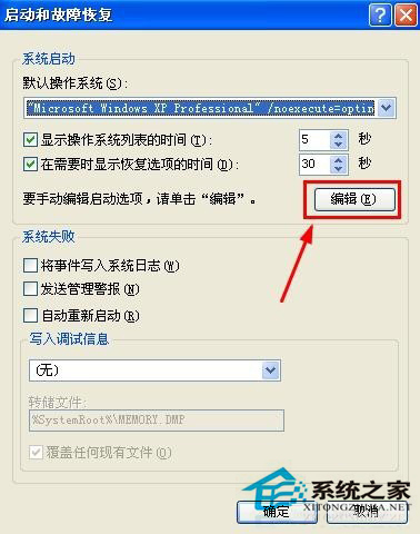 WinXP更改系统默认启动顺序的方法