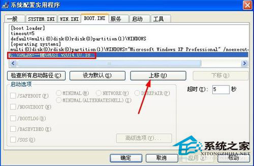 WinXP更改系统默认启动顺序的方法