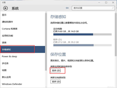 Win10修改文件默认保存位置的步骤