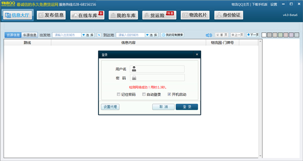 物流QQ货车帮 V5.2