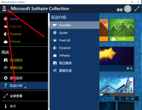 Win10如何打开纸牌游戏