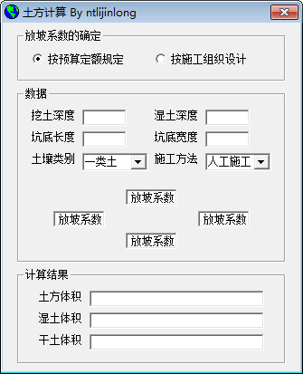 ntlijinlong(土方计算) V1.0 绿色版