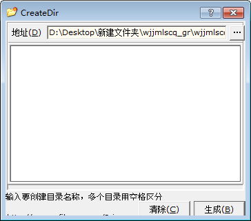 文件夹批量生成工具(createdir) V1.1.10 绿色版