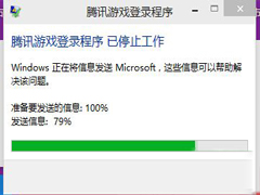 Win10玩英雄联盟提示腾讯游戏登录程序已停止怎么办？