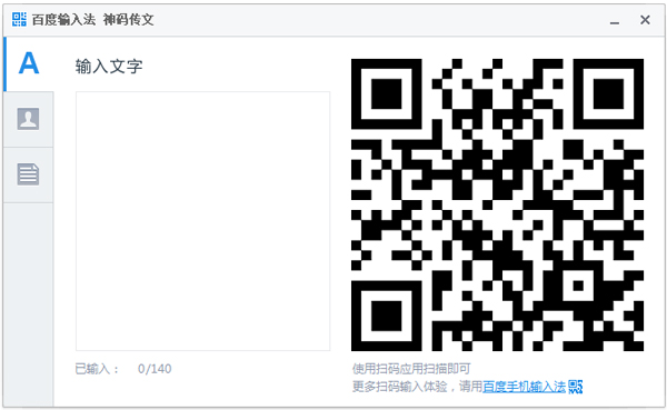 百度输入法二维码插件