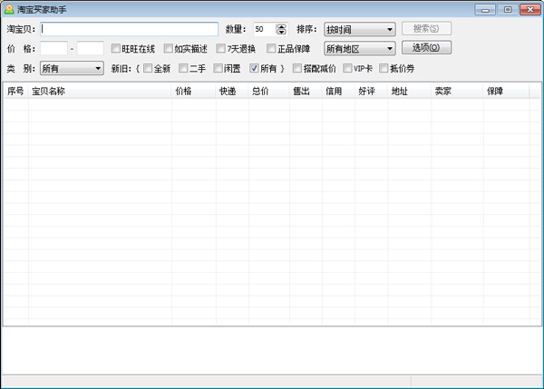 淘宝买家助手 V1.0.8.3 