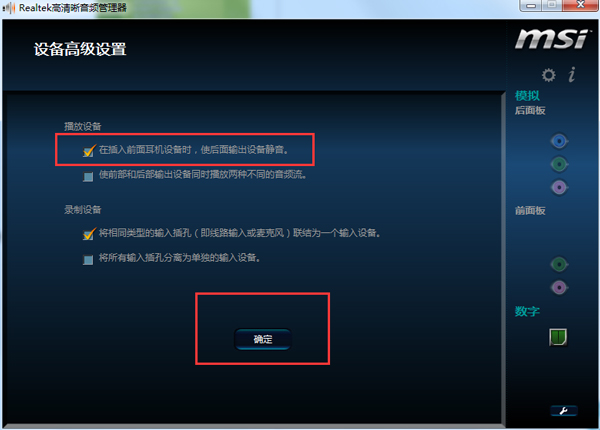 Win7音箱和耳机同时发声的设置技巧