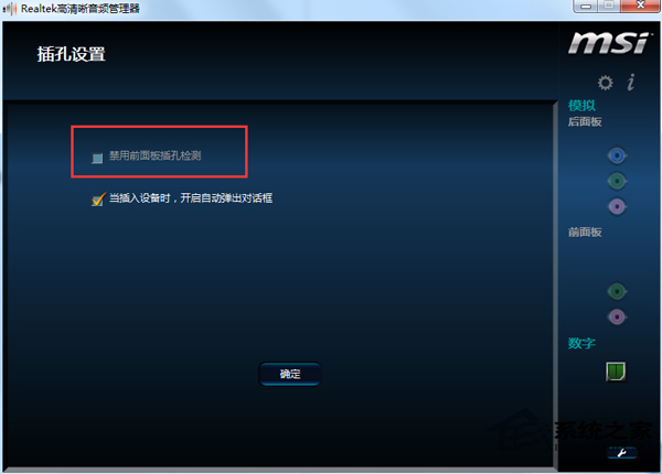 Win7音箱和耳机同时发声的设置技巧