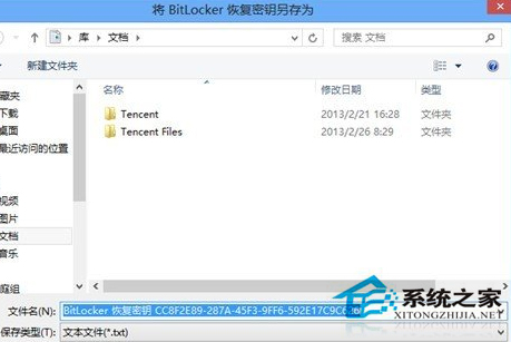 用Win8自带工具给文件夹设置密码的方法