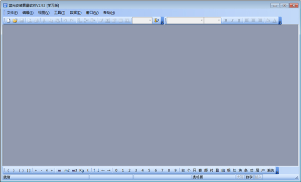 蓝光安装算量 V2.92 绿色版 