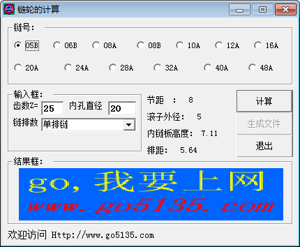 链轮计算工具 V1.0 绿色版