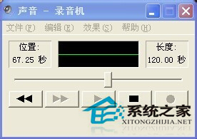 WinXP录音机录制视频对白的步骤