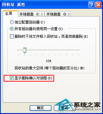 WinXP删除文件没有提示怎么办?