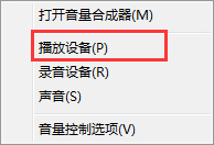 Win7笔记本一边喇叭无声音的解决措施
