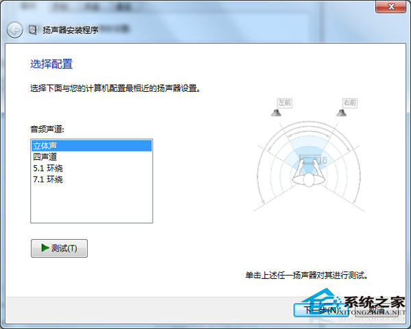 Win7笔记本一边喇叭无声音的解决措施