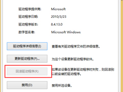 Win10更新驱动导致设备异常怎么处理？