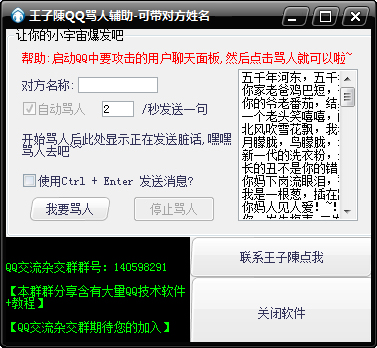 王子陈QQ骂人辅助 V1.0 绿色版