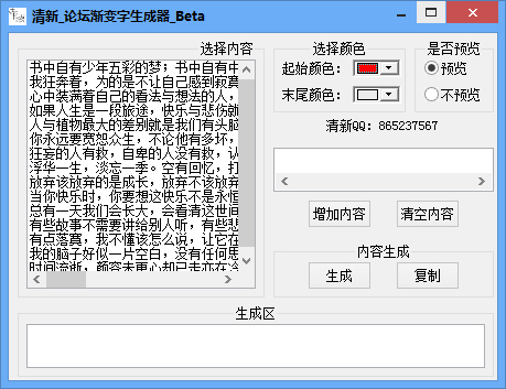 清新论坛渐变字生成器 V1.0 绿色版