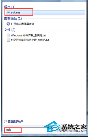 Win7系统打开屏幕键盘的三大方法
