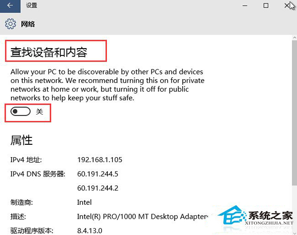 Win10开启自动查找网络设备的方法