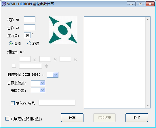 齿轮参数计算 V1.0 绿色版